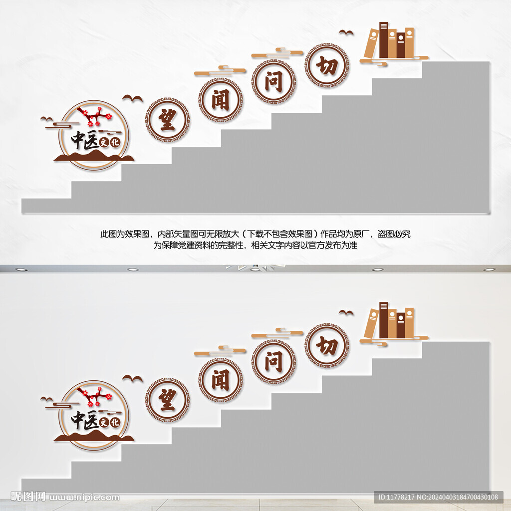 中医文化墙