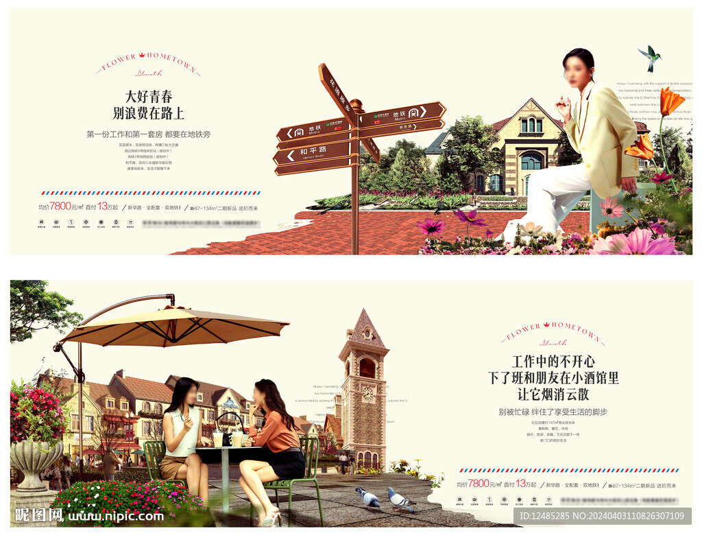 洋房主画面形象稿