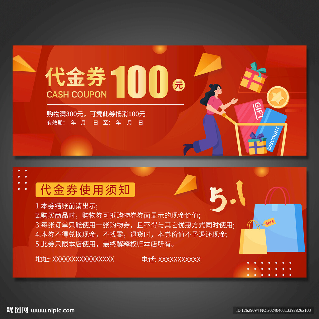 代金券