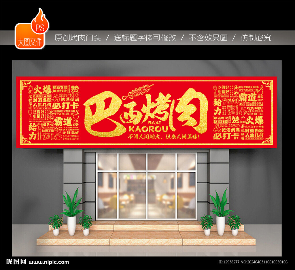 烤肉店门头招牌