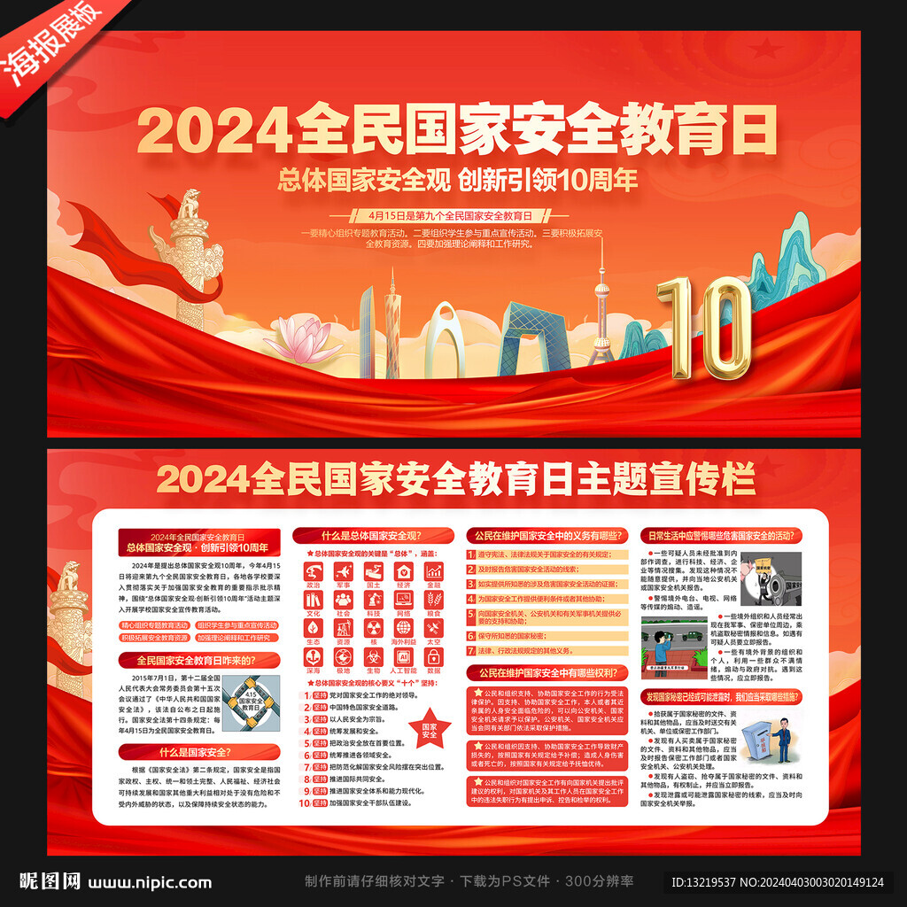 2024全民国家安全教育日