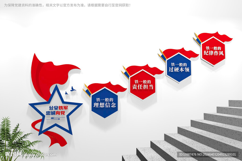 四个铁一般楼梯文化墙