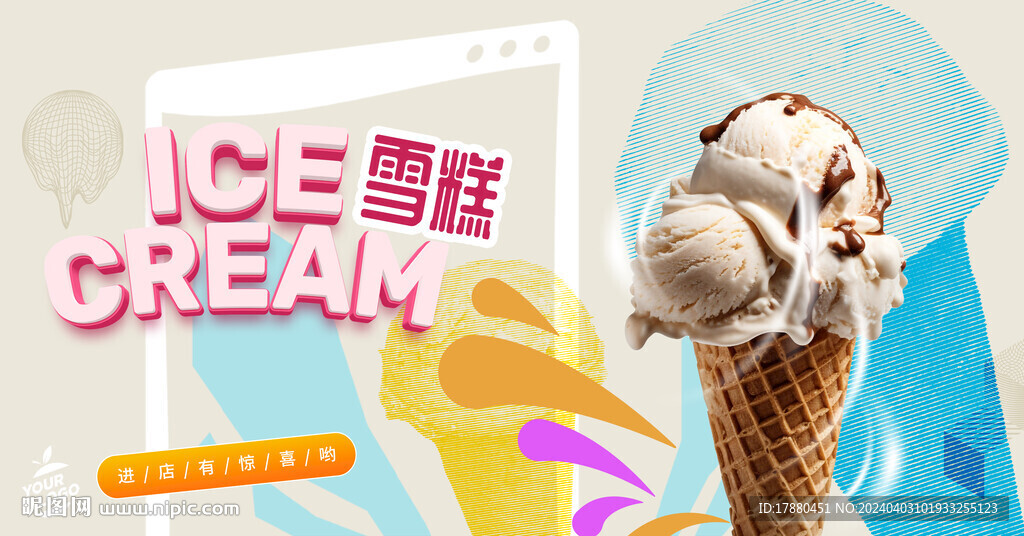 雪糕海报