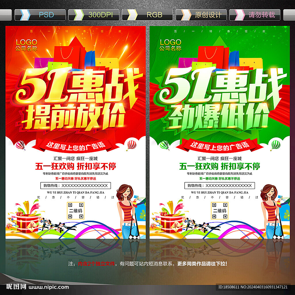 五一促销海报