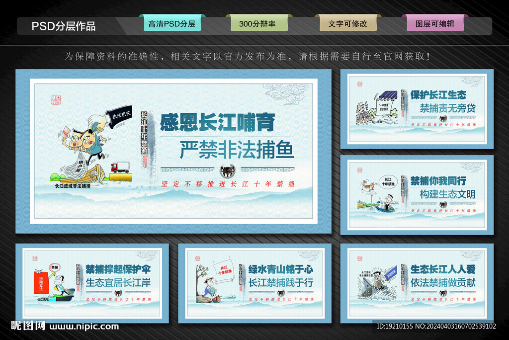 长江十年禁渔