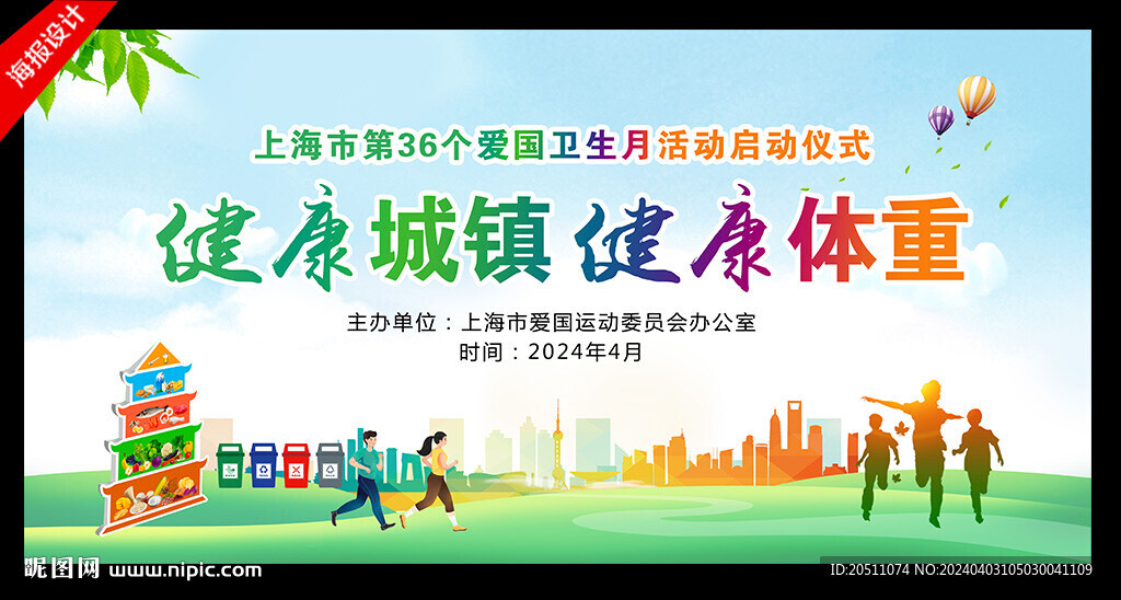 第36个爱国卫生月活动主题海报