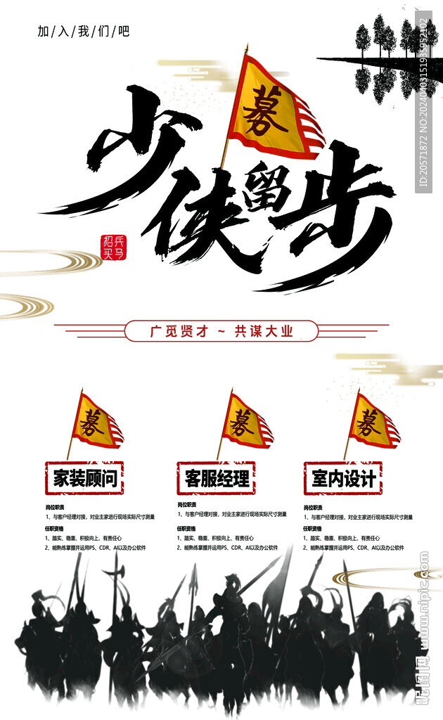 招聘