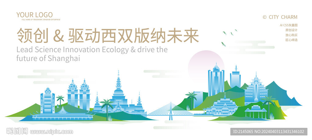 西双版纳新中式