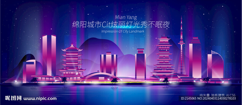 绵阳城市夜景