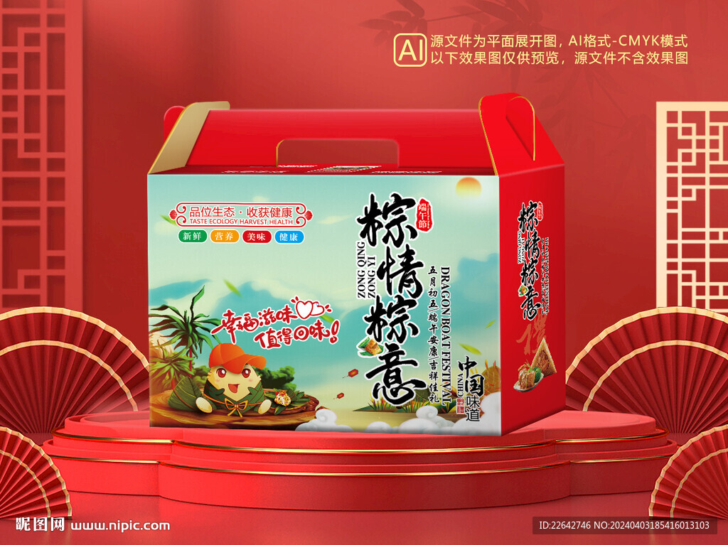 粽子包装平面图图片