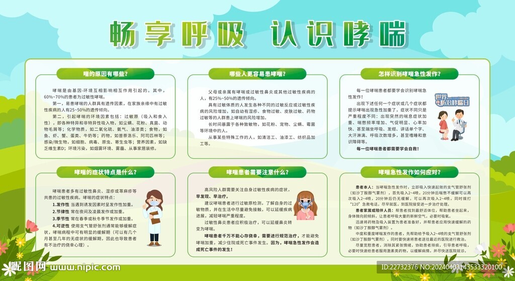 世界哮喘日