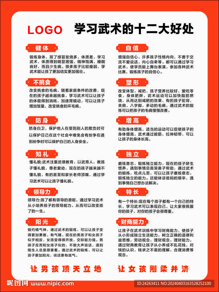 学武术的好处