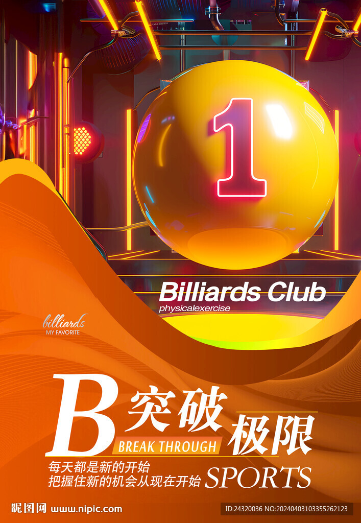 台球厅灯箱广告挂画装饰画设计