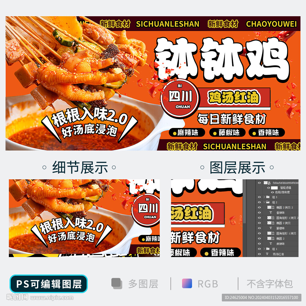 钵钵鸡