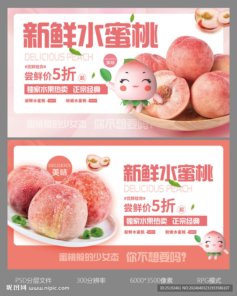水蜜桃横版画面