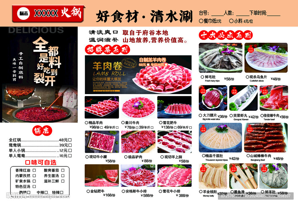 火锅店菜单宣传单