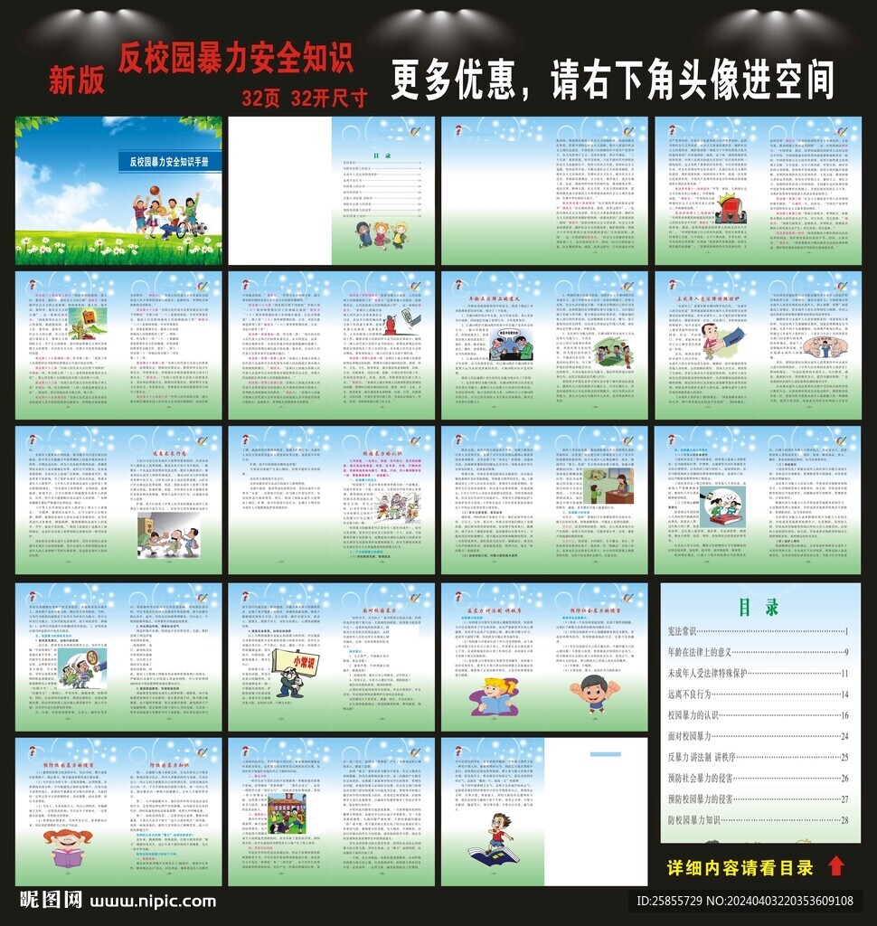 反校园暴力