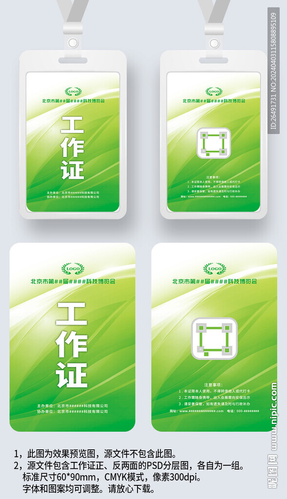 绿色线条工作证参展证嘉宾证工卡