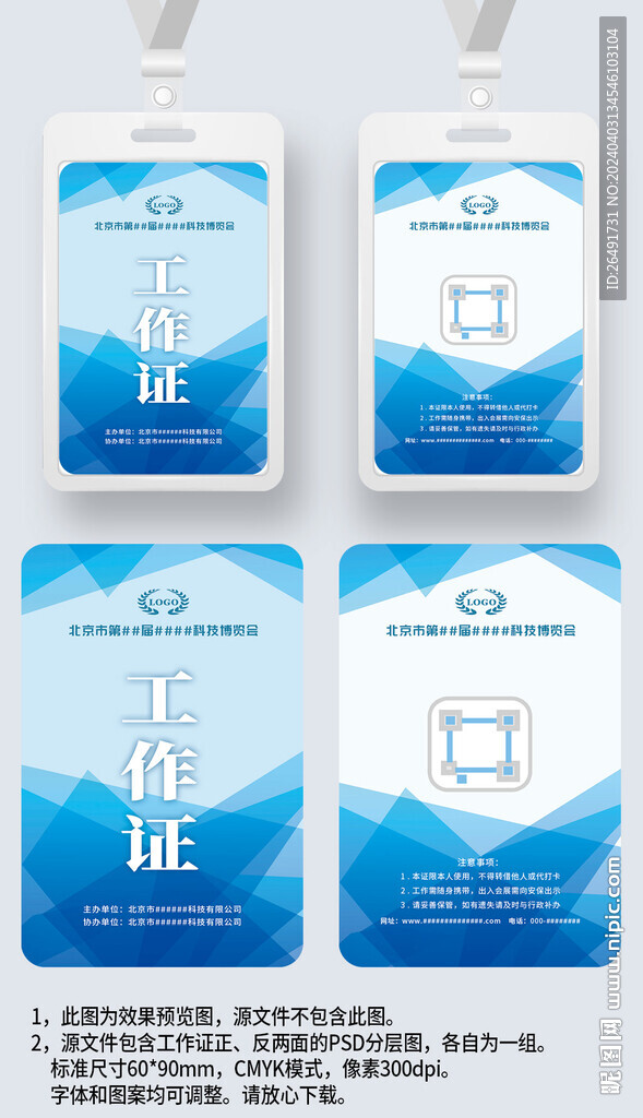 蓝色几何风工作证嘉宾证工卡胸牌