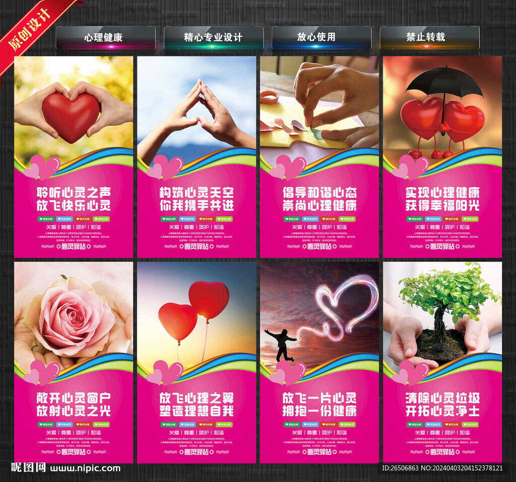 心理健康
