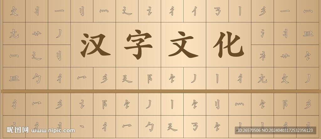 汉字文化墙