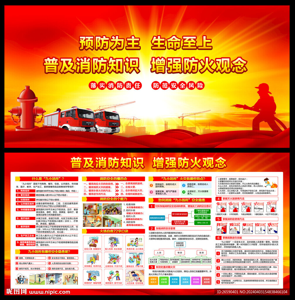 消防