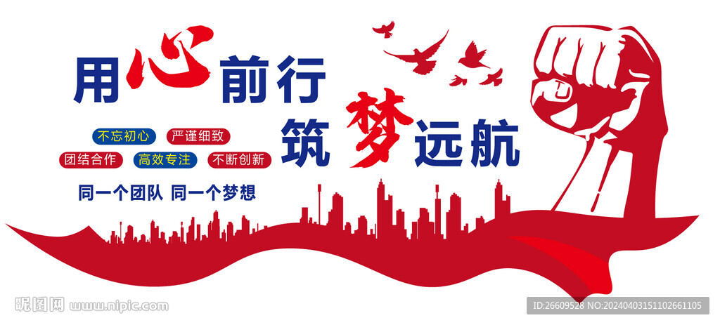 企业文化墙