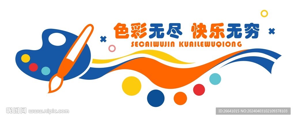 学校美术教室文化墙