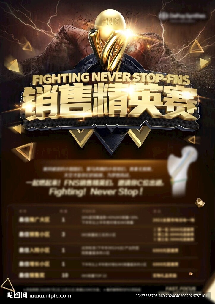 黑金色奖杯销售海报