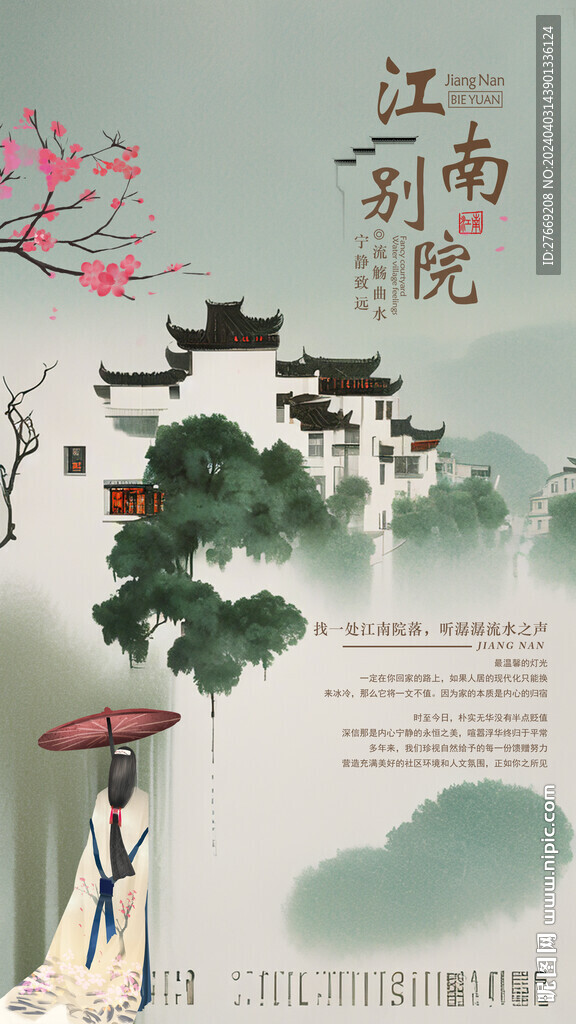 水墨江南