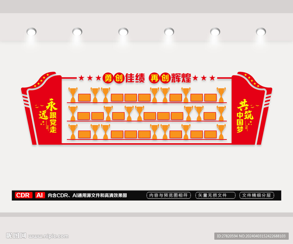 党建荣誉室