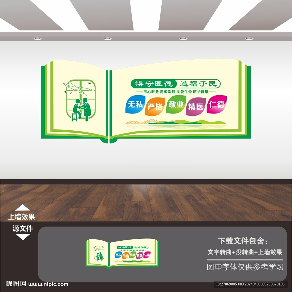 医院宣传展板标语形象墙背景墙