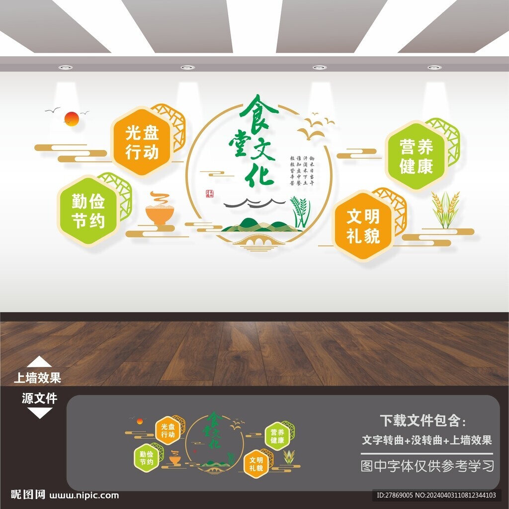 食堂文化墙