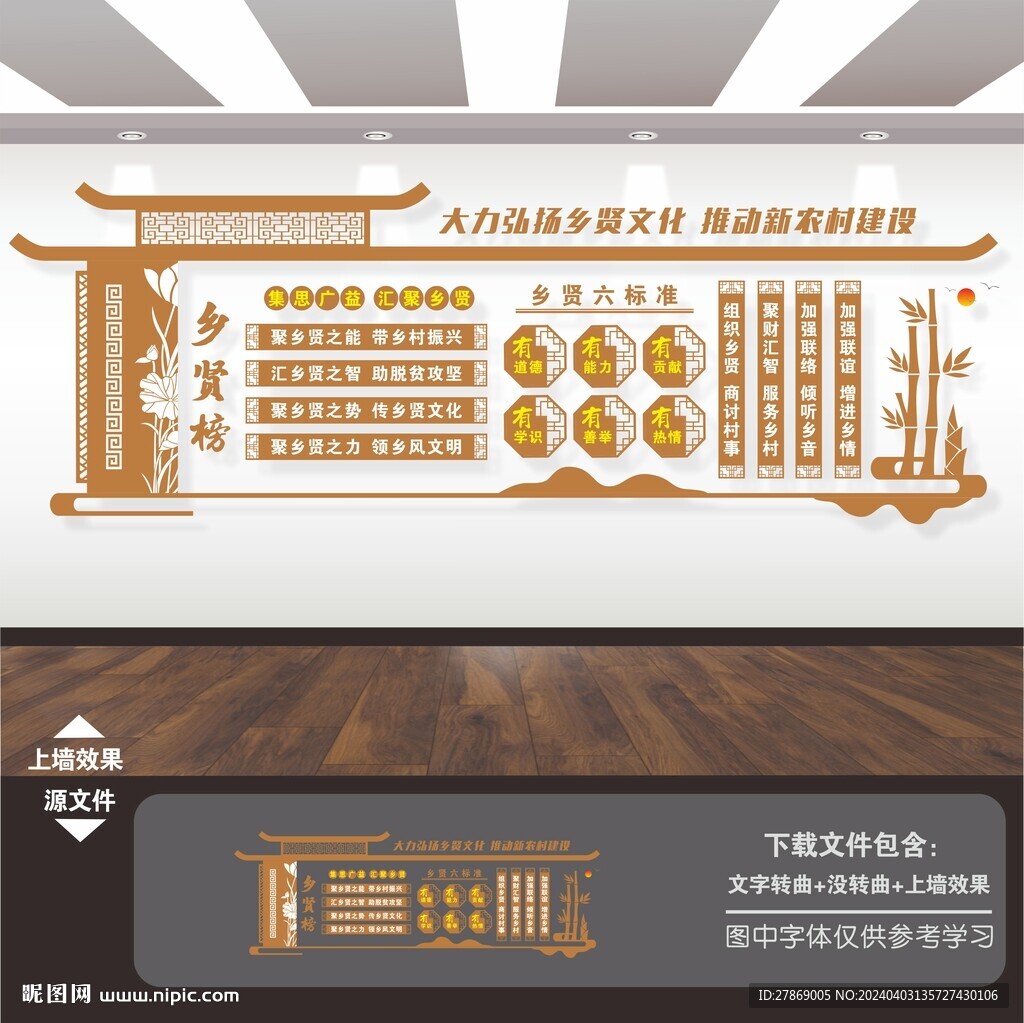 乡贤文化墙