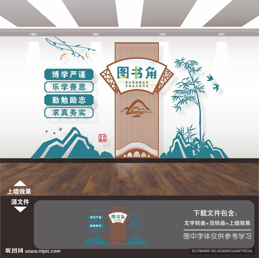 图书角读书角展板标语文化背景墙