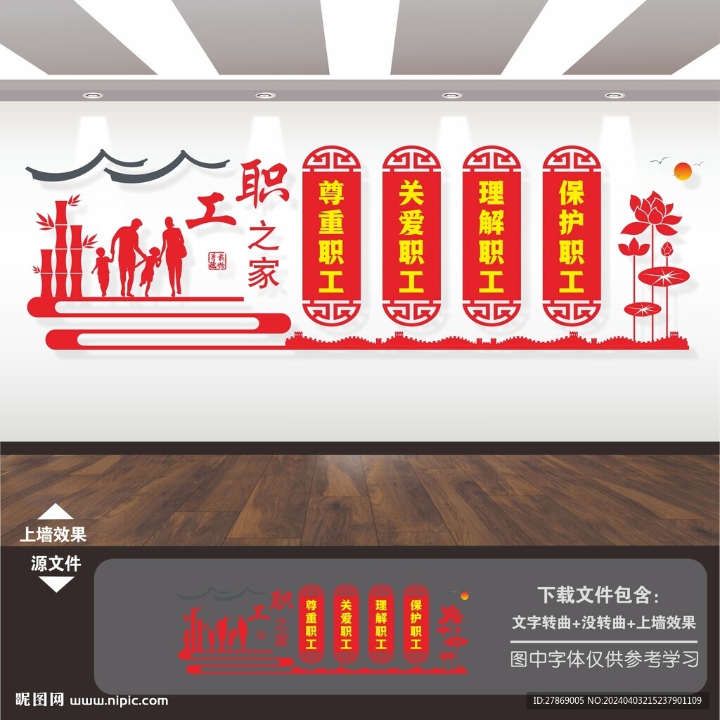 工会文化墙