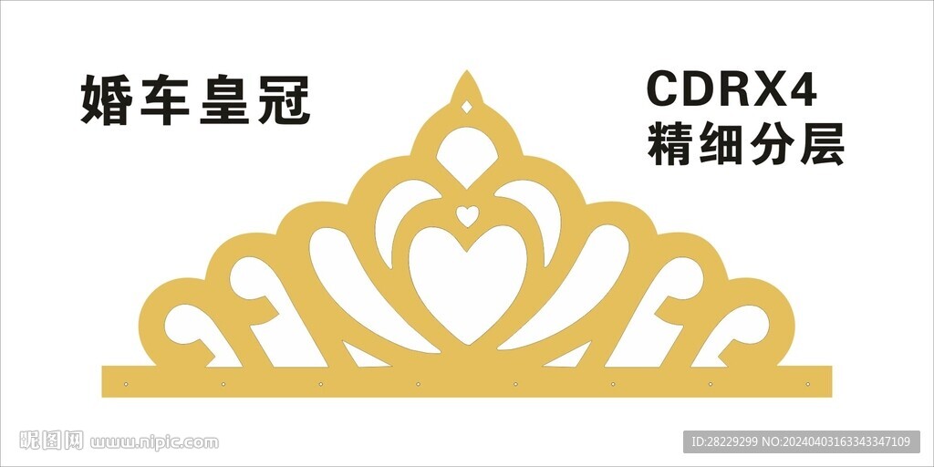 婚车皇冠