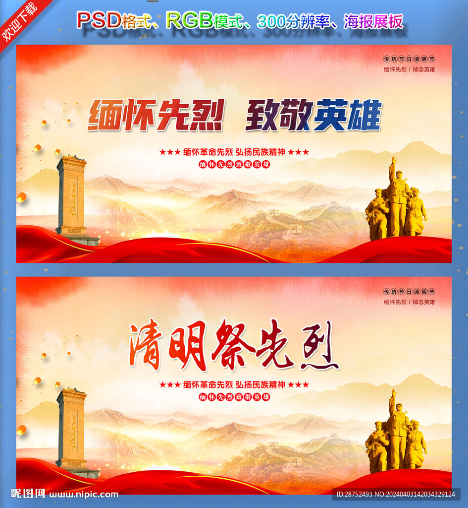 清明缅怀先烈
