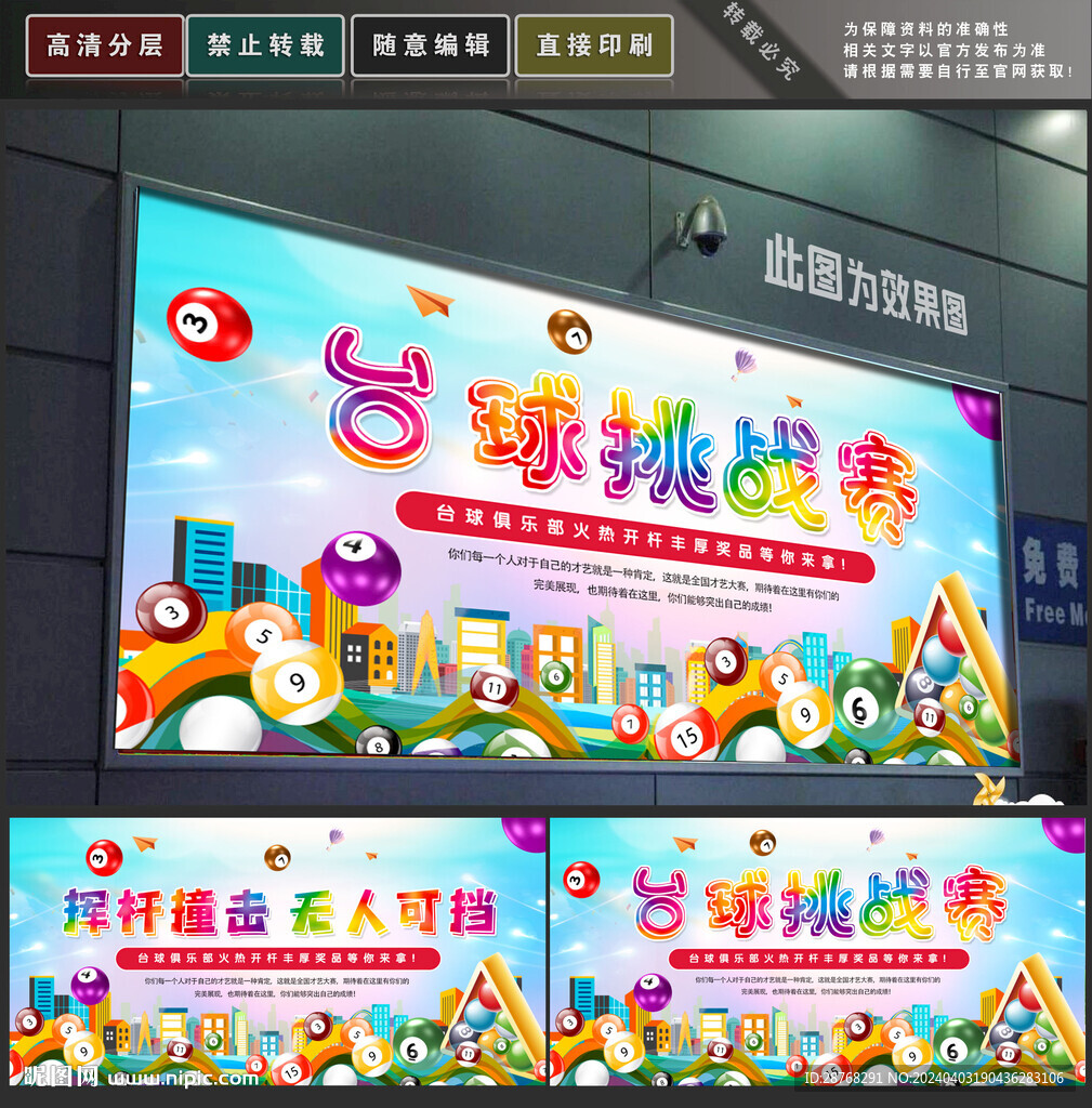 台球