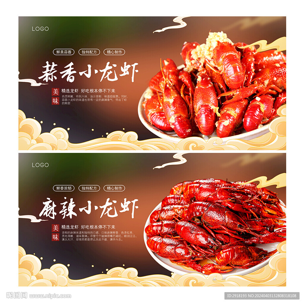 小龙虾