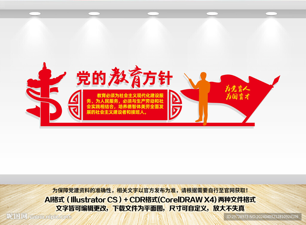 党的教育方针文化墙