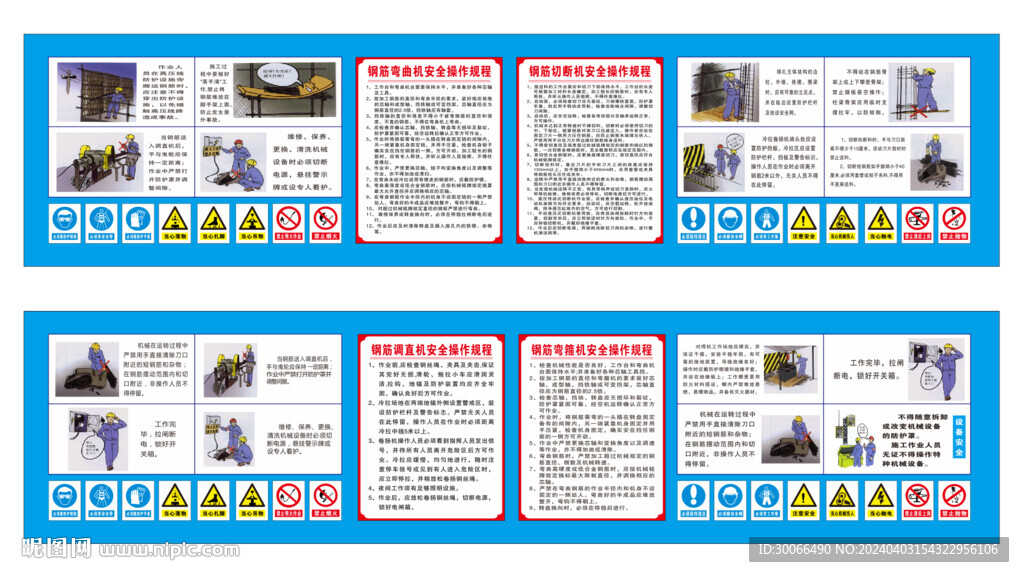 钢筋操作规程