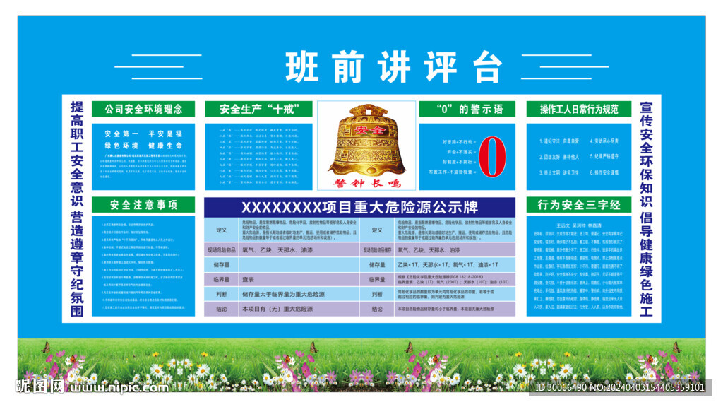 班前讲评台 