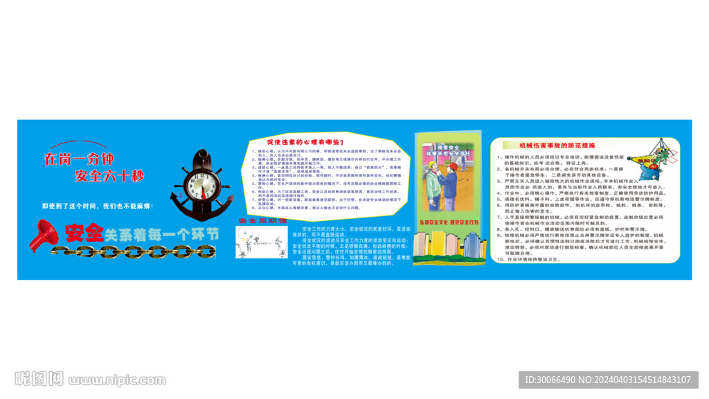 安全漫画 