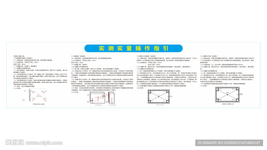 实测实量引指