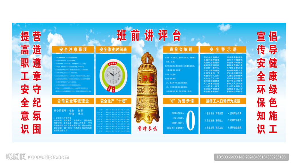 班前讲评台 