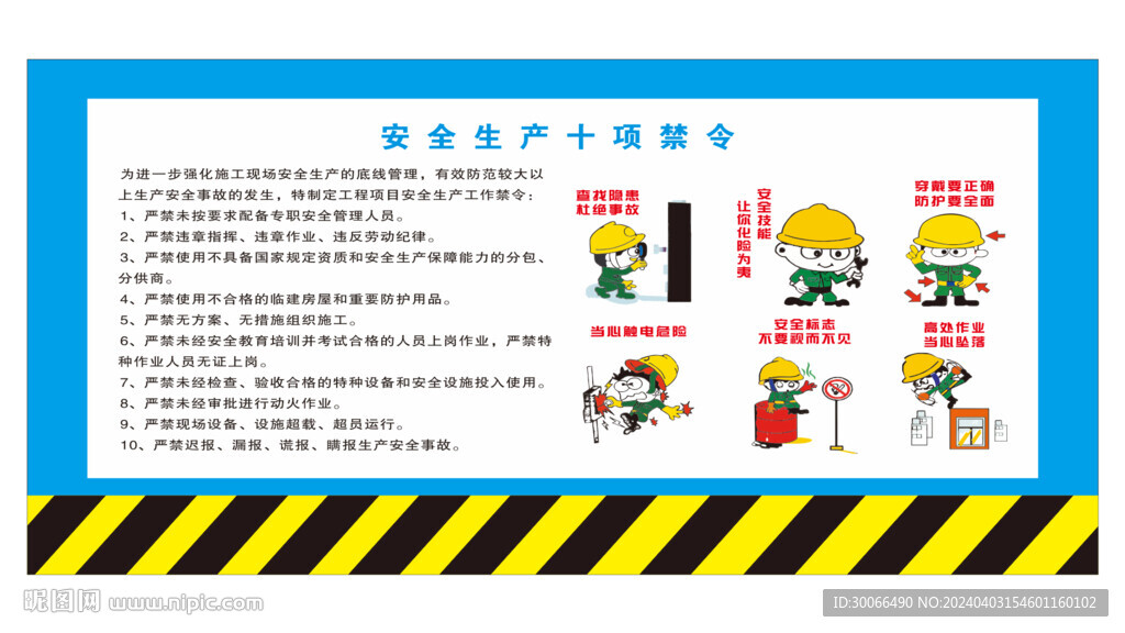 安全漫画 