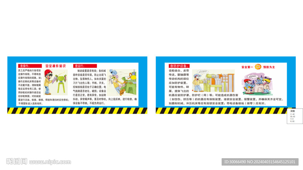 安全漫画   