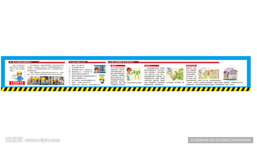 安全漫画  