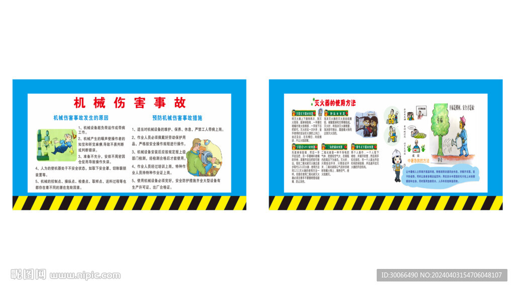 安全漫画    